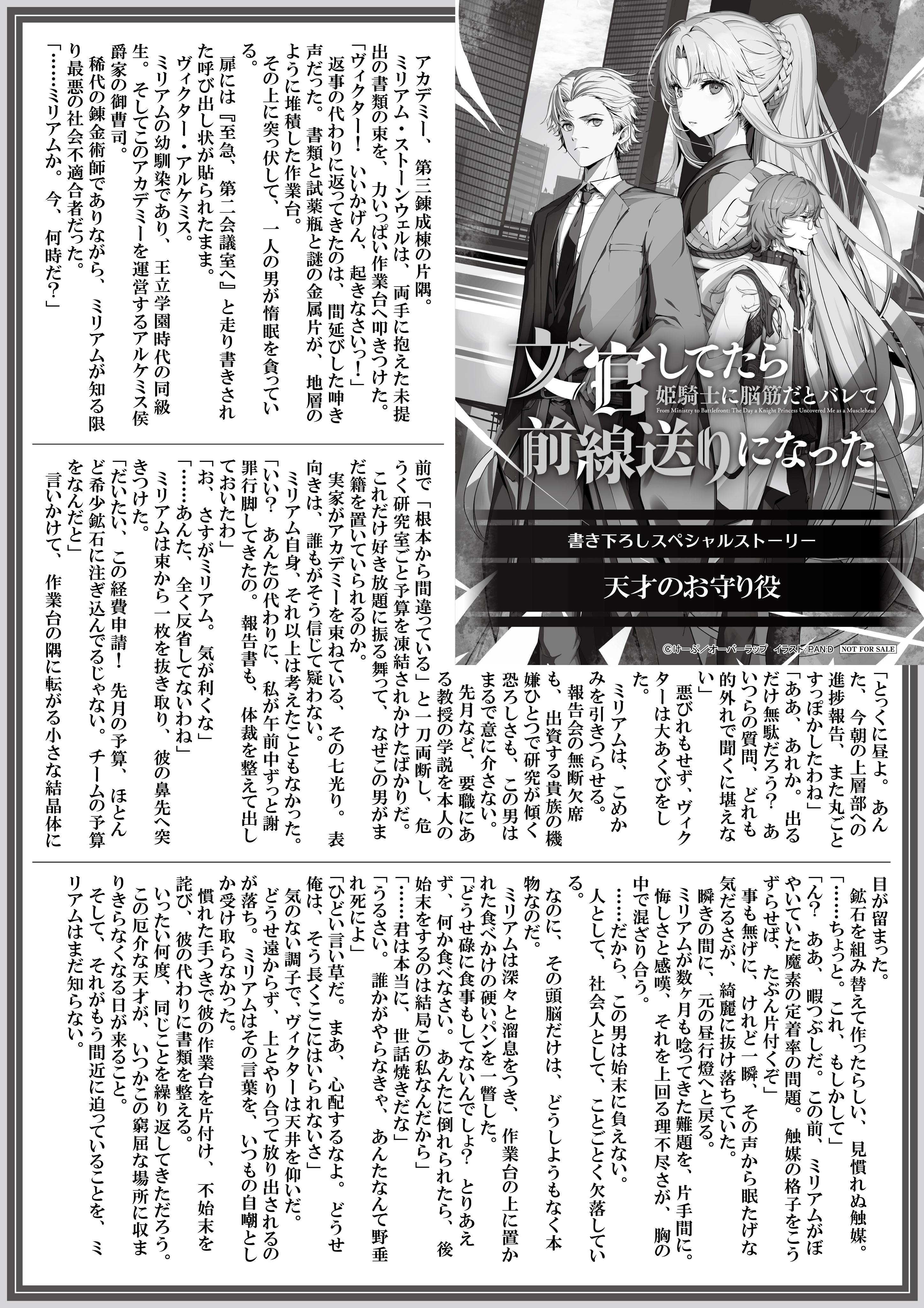 【ノベルス】【特約店】『文官してたら姫騎士に脳筋だとバレて前線送りになった 3』A4SSペーパー